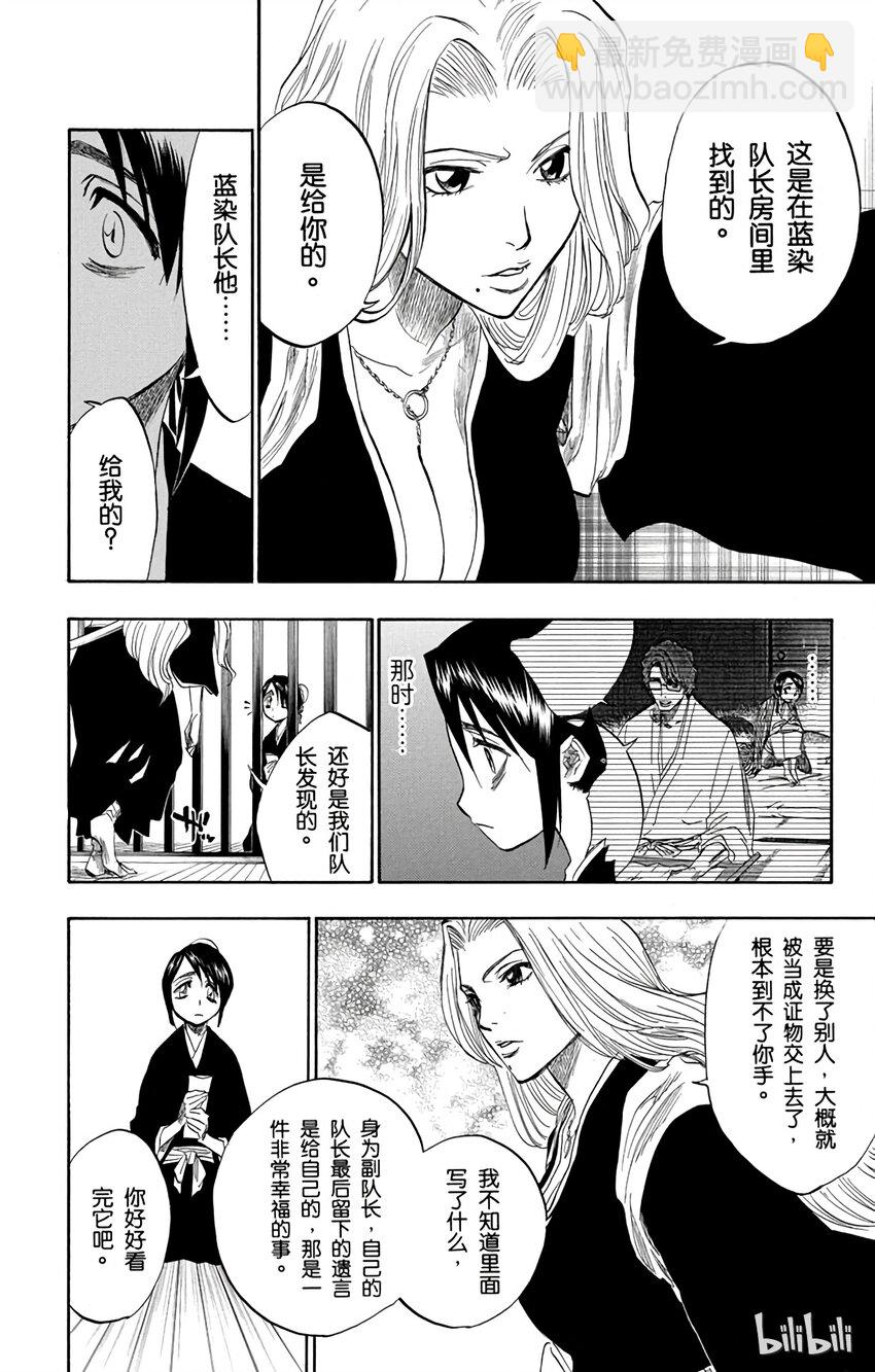 《境·界（死神）》103 第2页