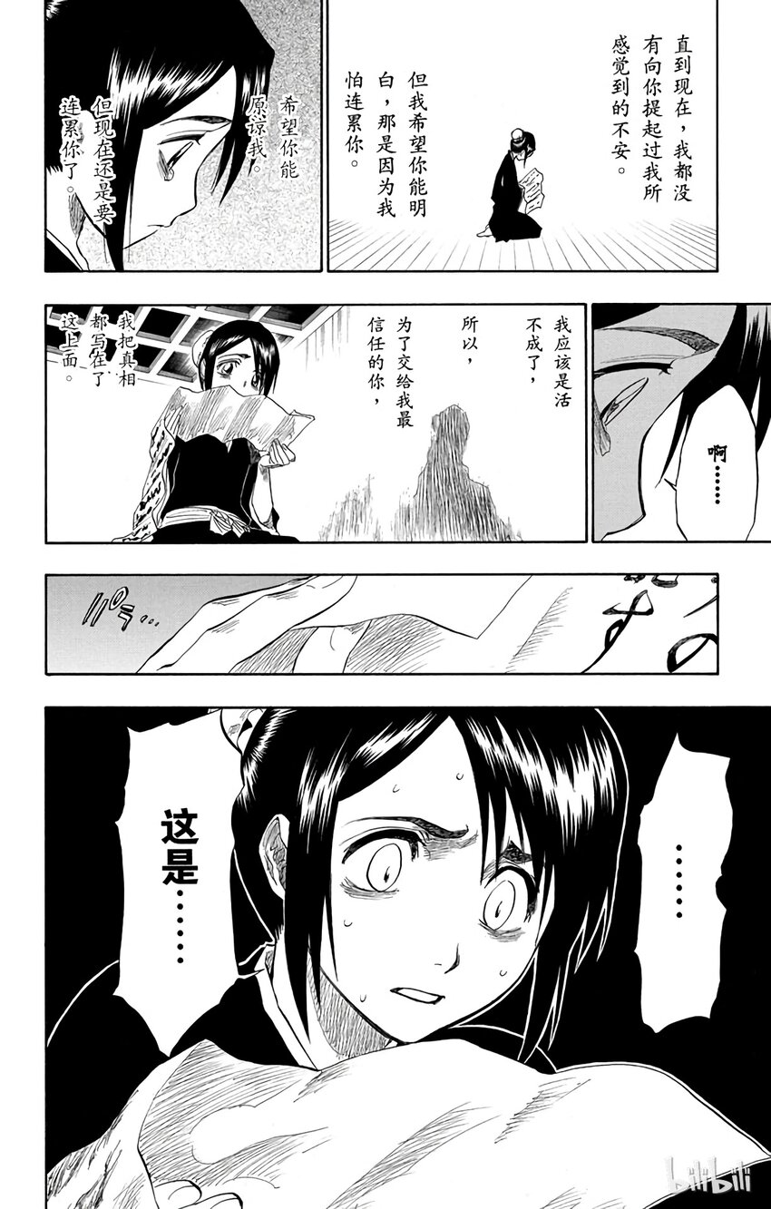 《境·界（死神）》103 第4页