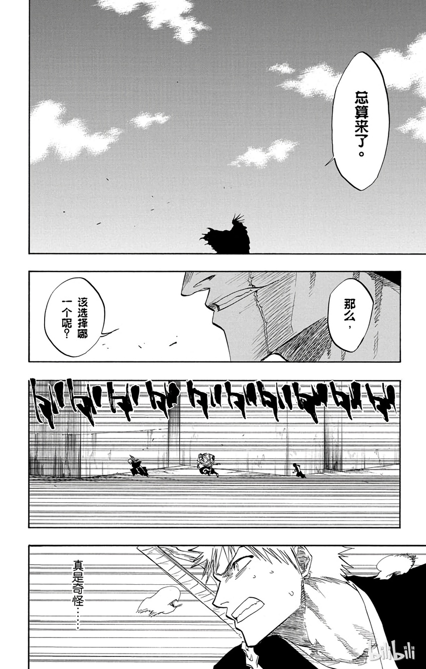 《境·界（死神）》103 第8页