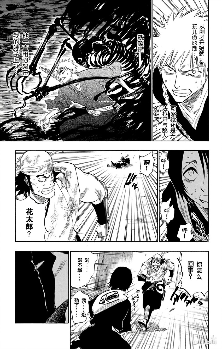 《境·界（死神）》103 第9页