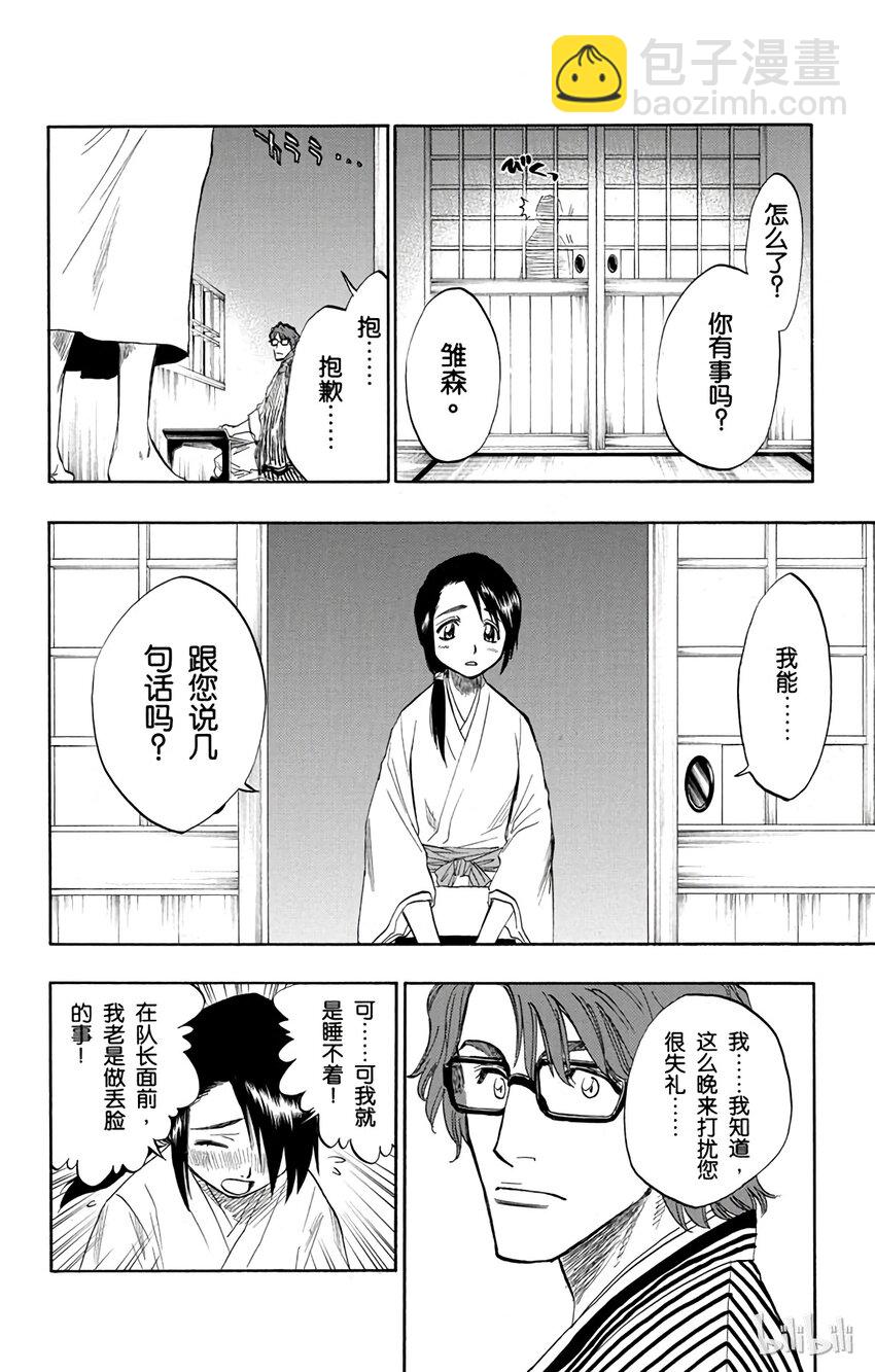 《境·界（死神）》100 第10页
