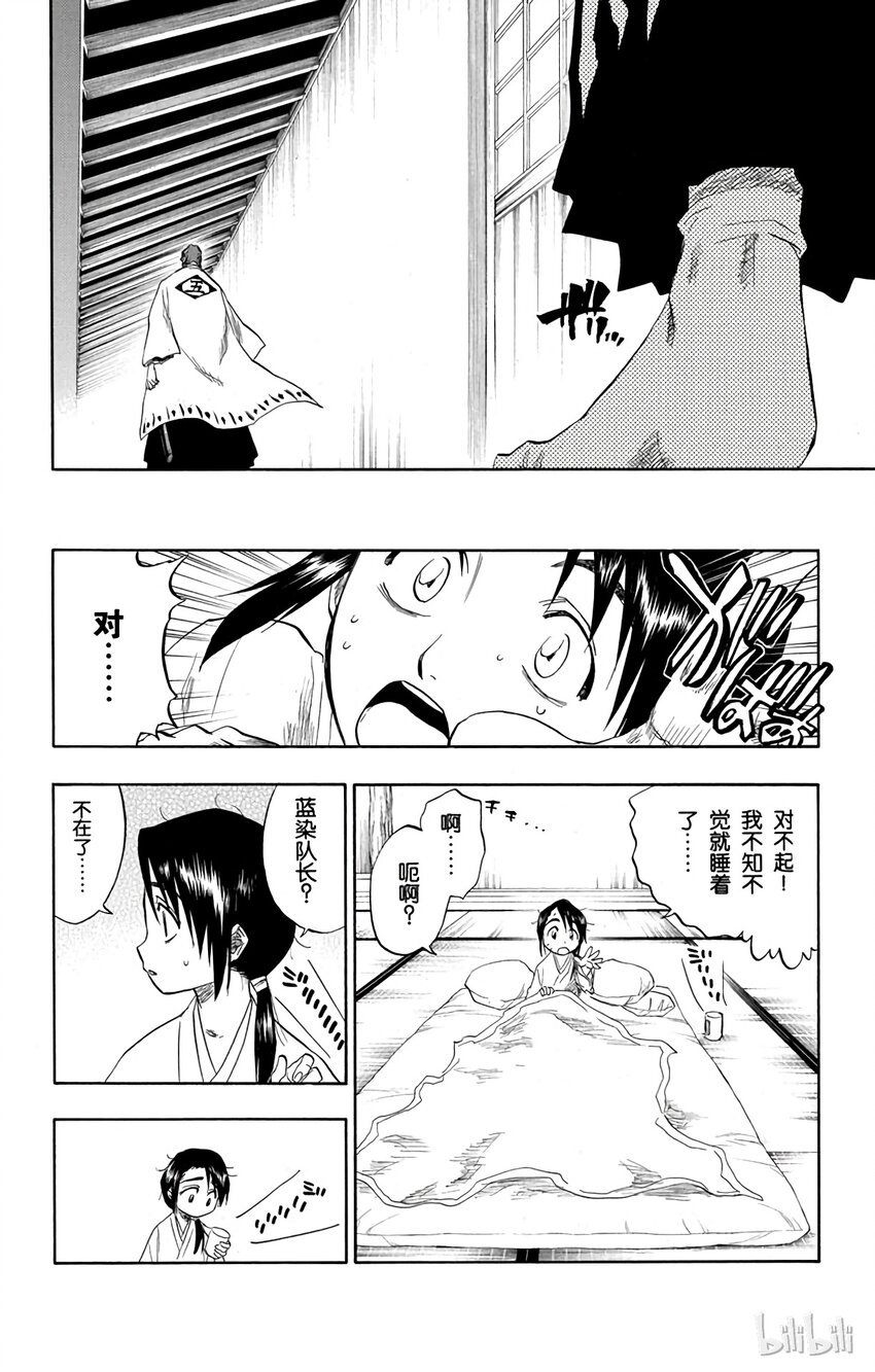 《境·界（死神）》100 第14页