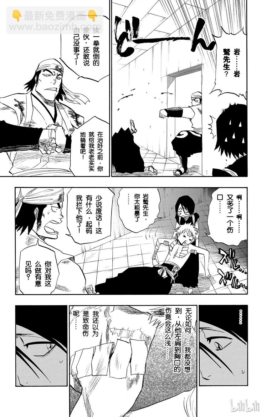 《境·界（死神）》100 第3页