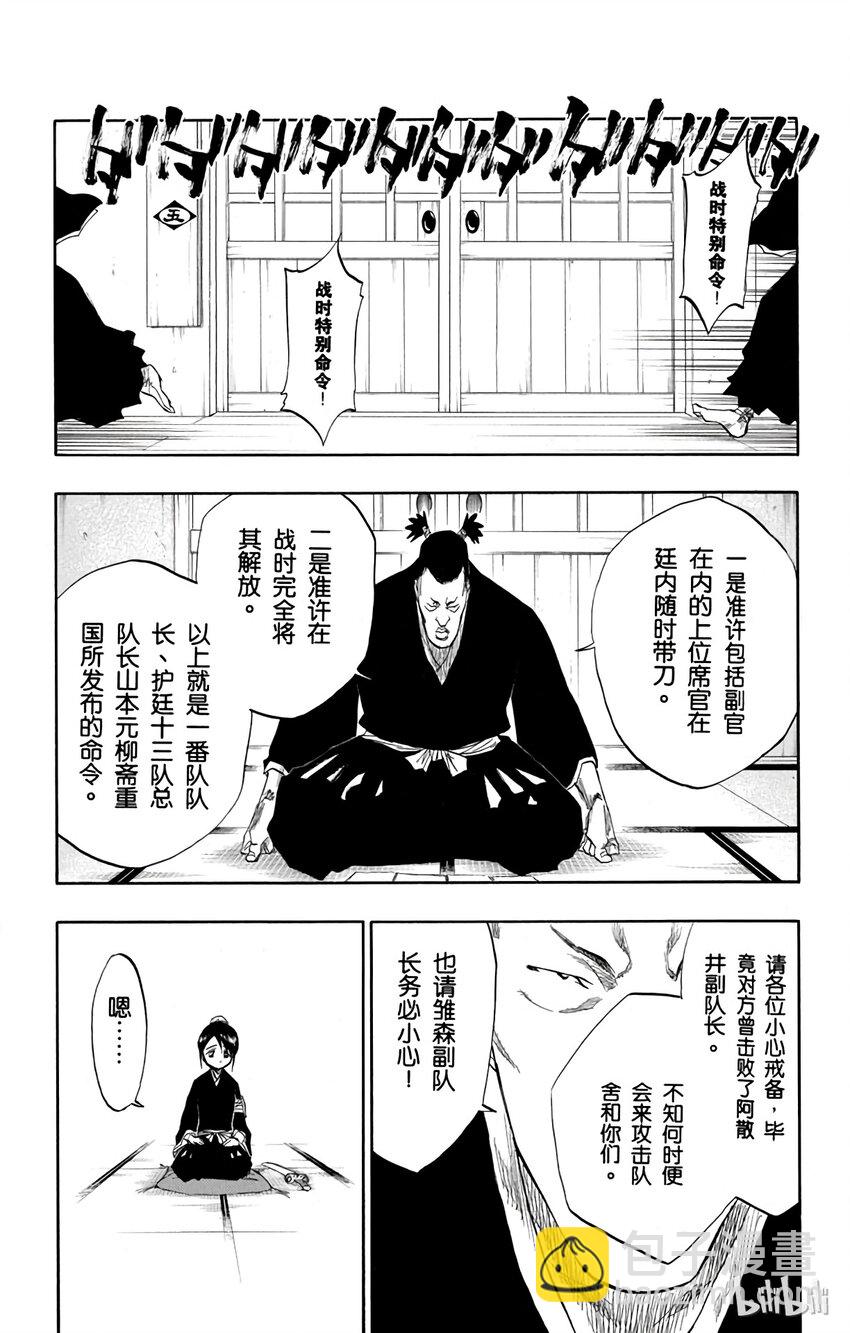 《境·界（死神）》100 第7页