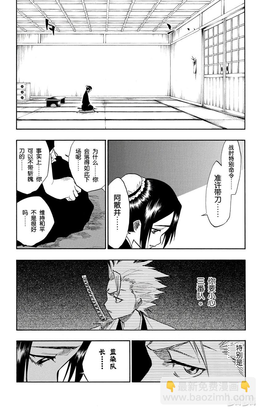 《境·界（死神）》100 第8页