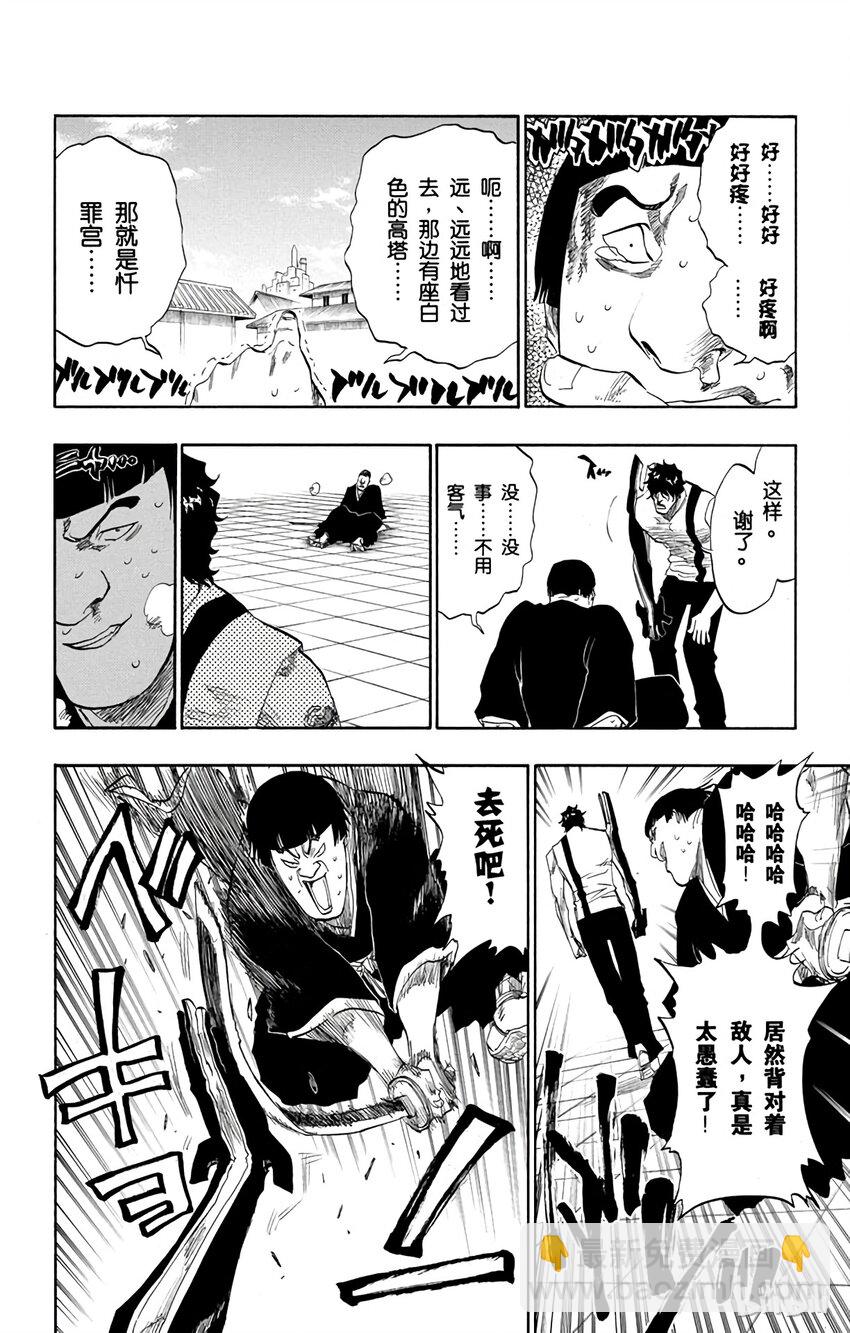 《境·界（死神）》102 第12页