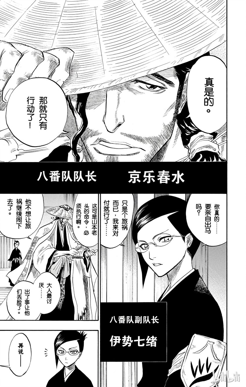 《境·界（死神）》102 第15页