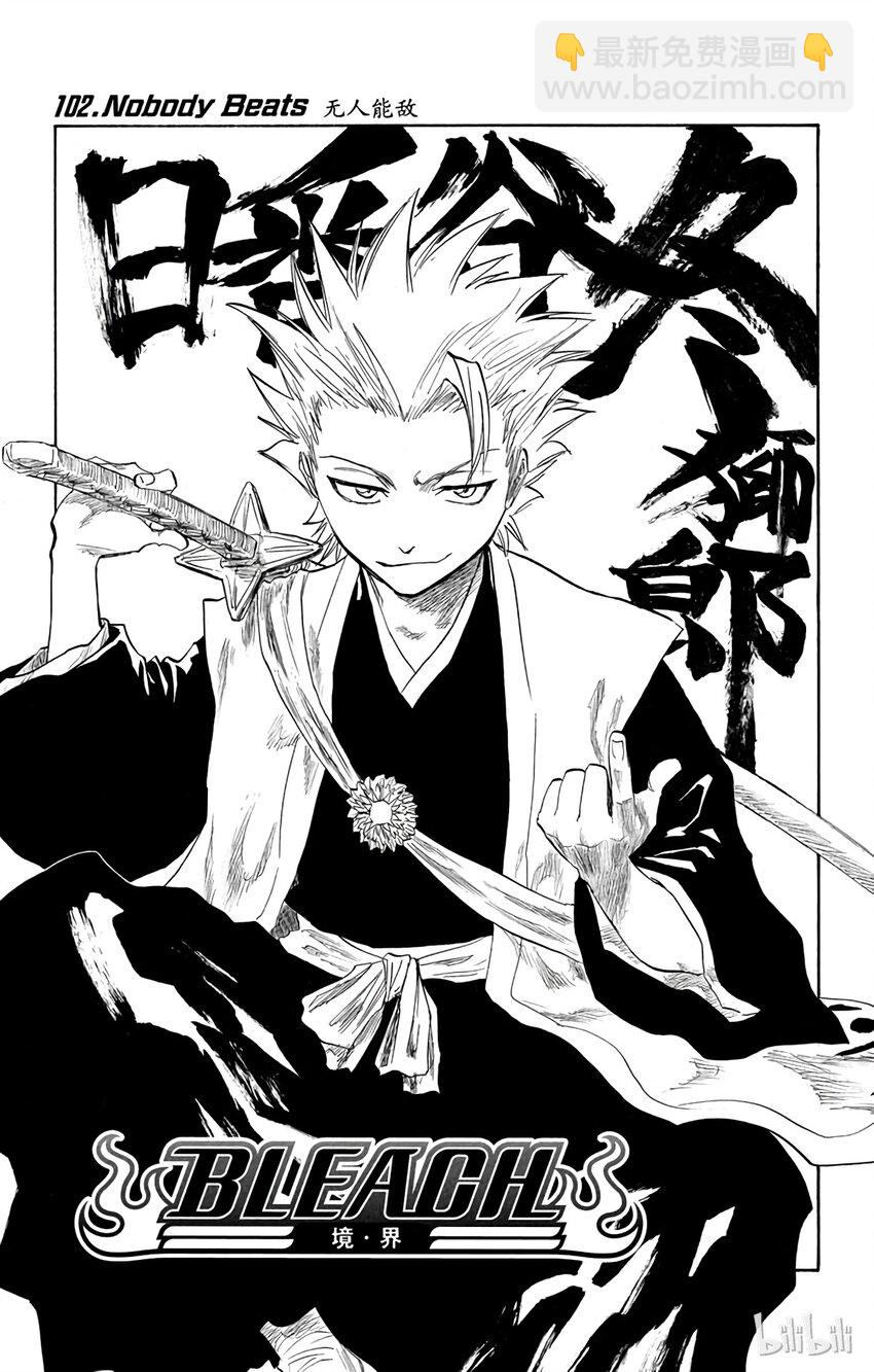 《境·界（死神）》102 第6页