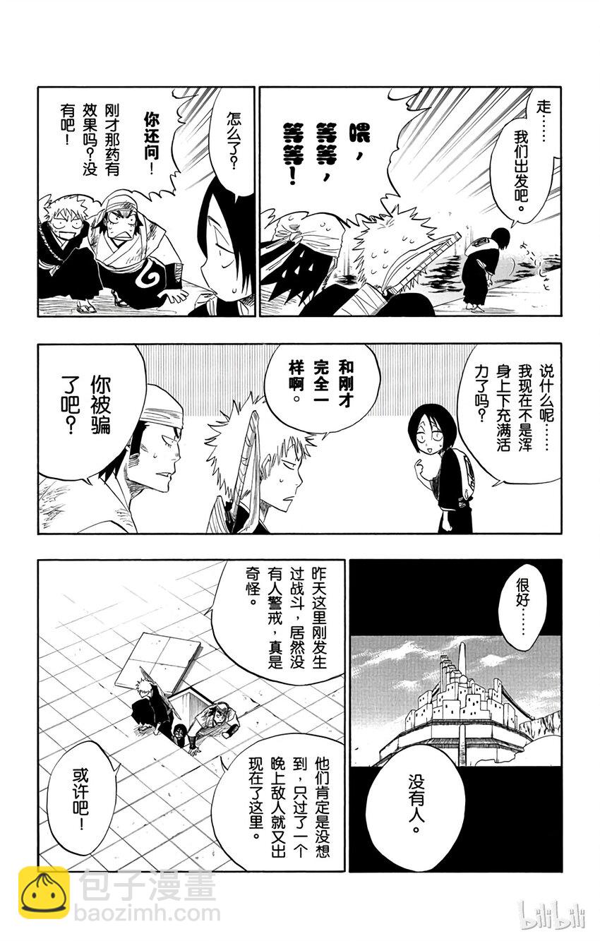 《境·界（死神）》102 第8页