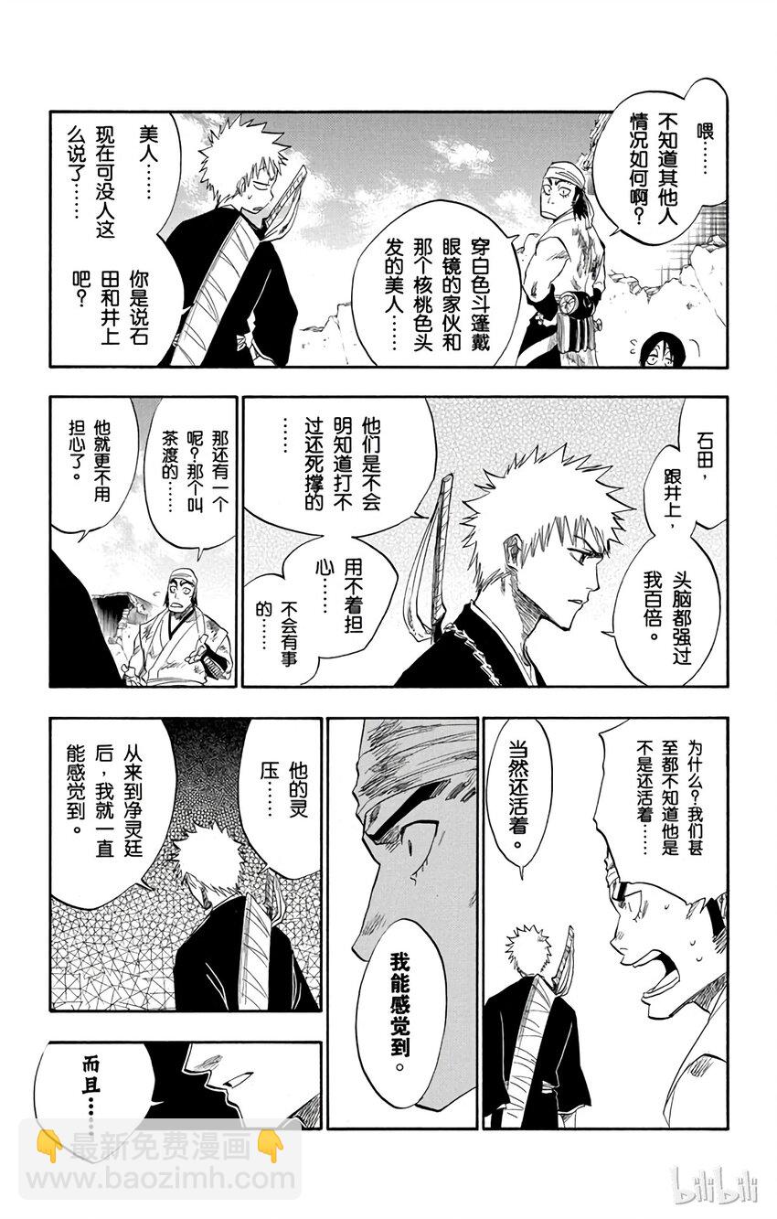 《境·界（死神）》102 第9页