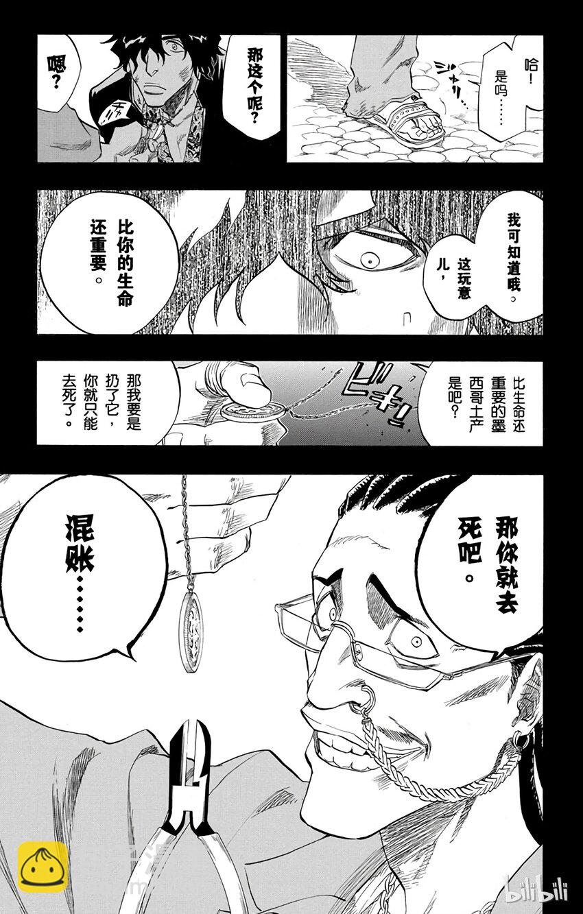 《境·界（死神）》107 第11页