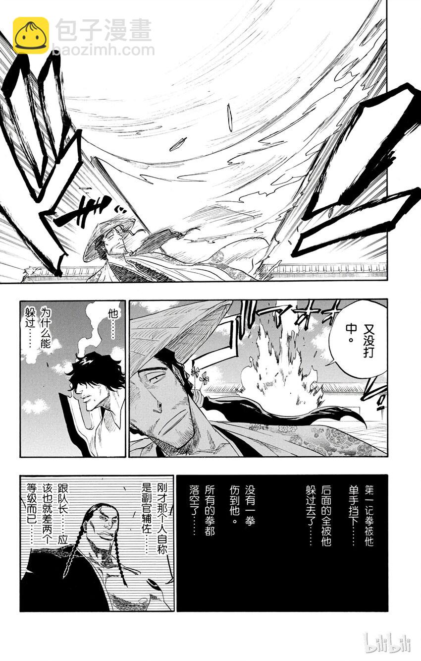 《境·界（死神）》106 第11页