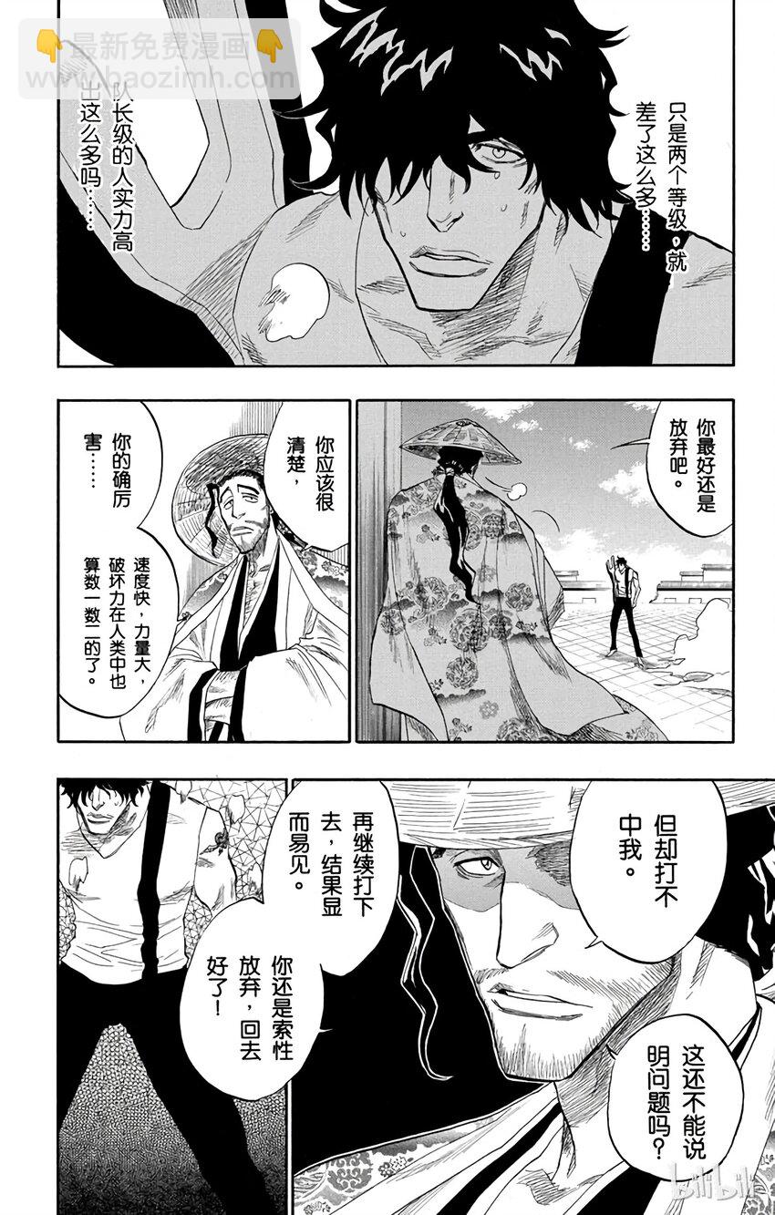 《境·界（死神）》106 第12页