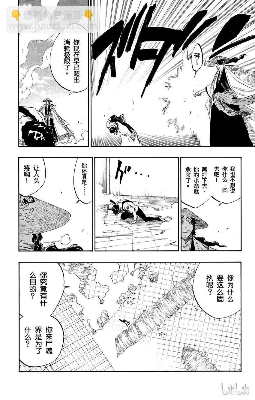 《境·界（死神）》106 第14页