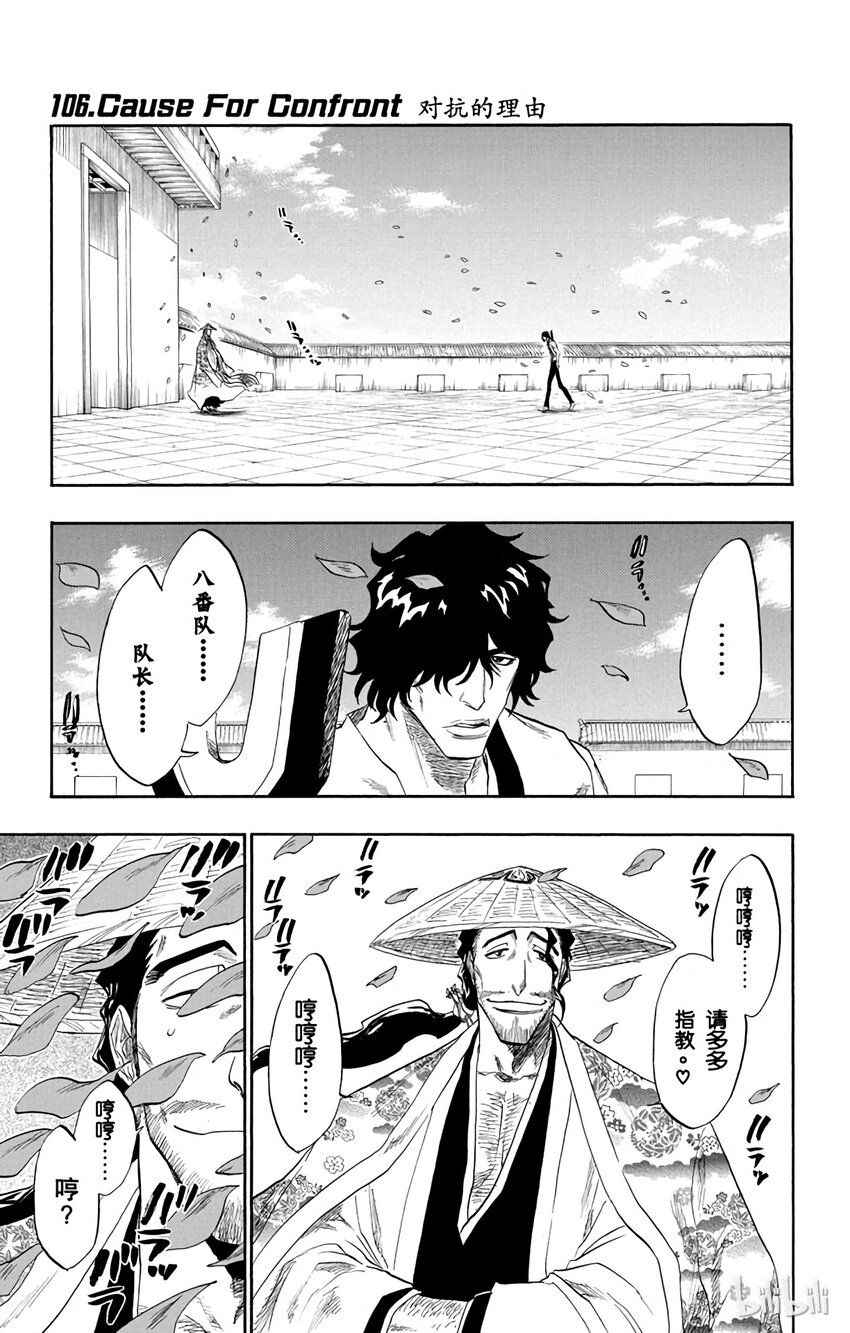 《境·界（死神）》106 第1页