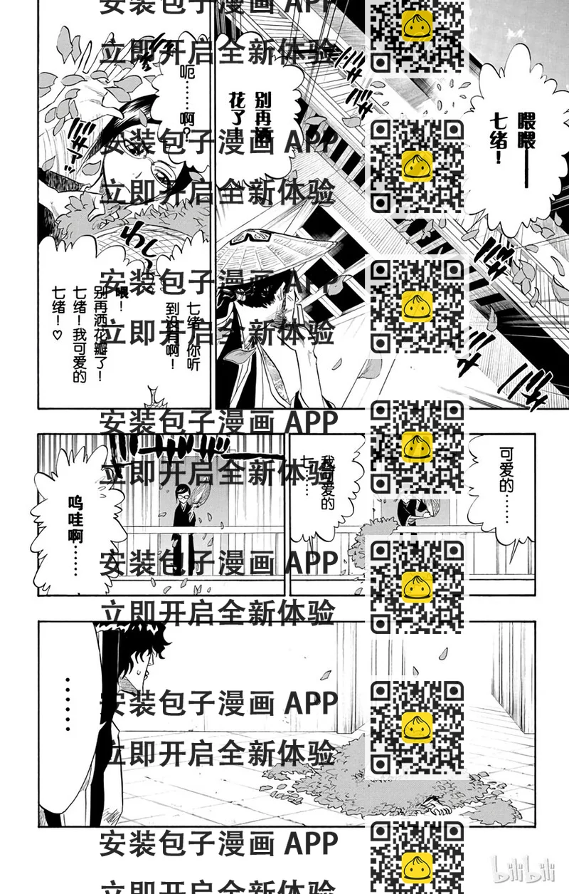 《境·界（死神）》106 第2页