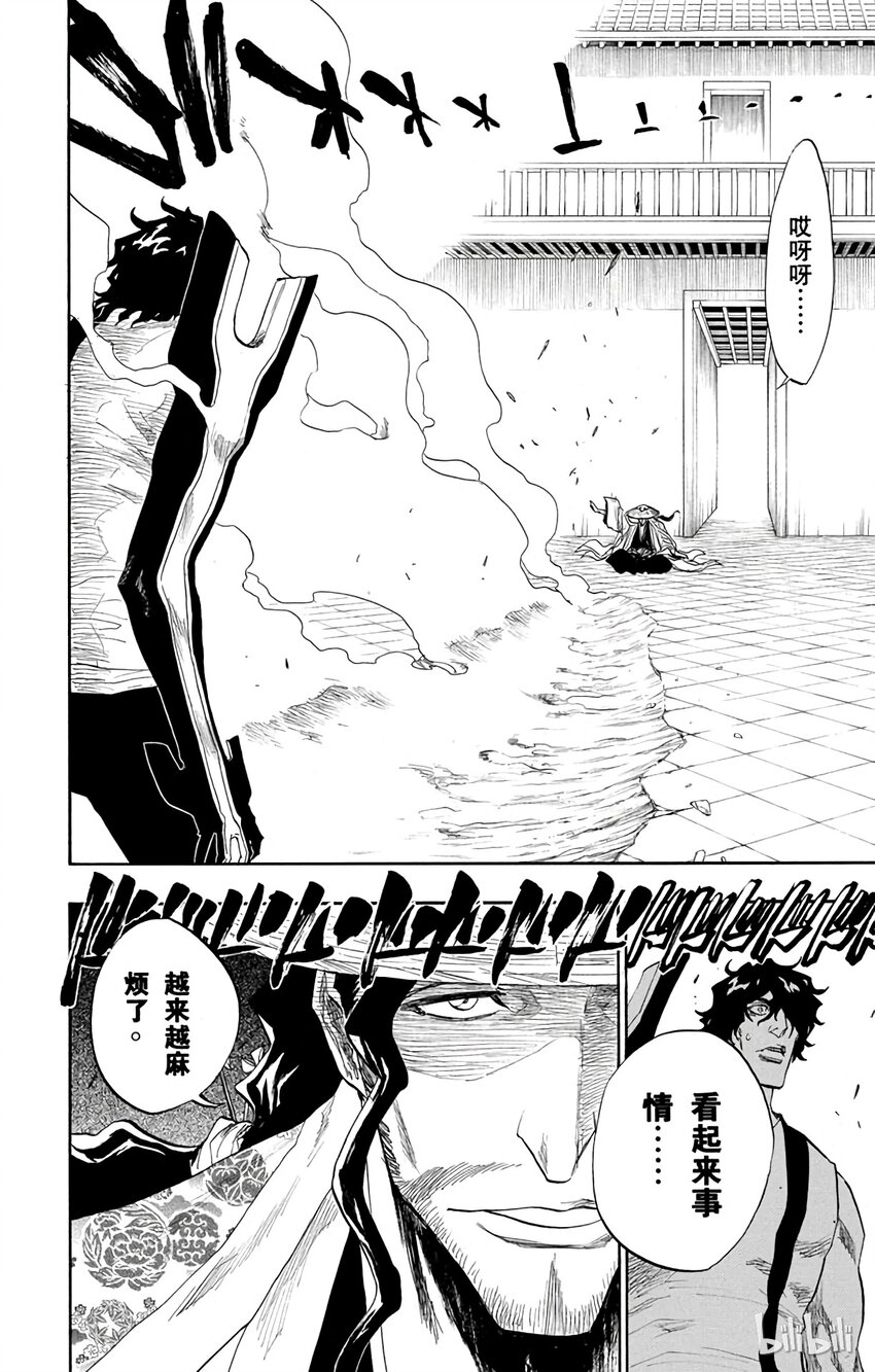 《境·界（死神）》106 第8页