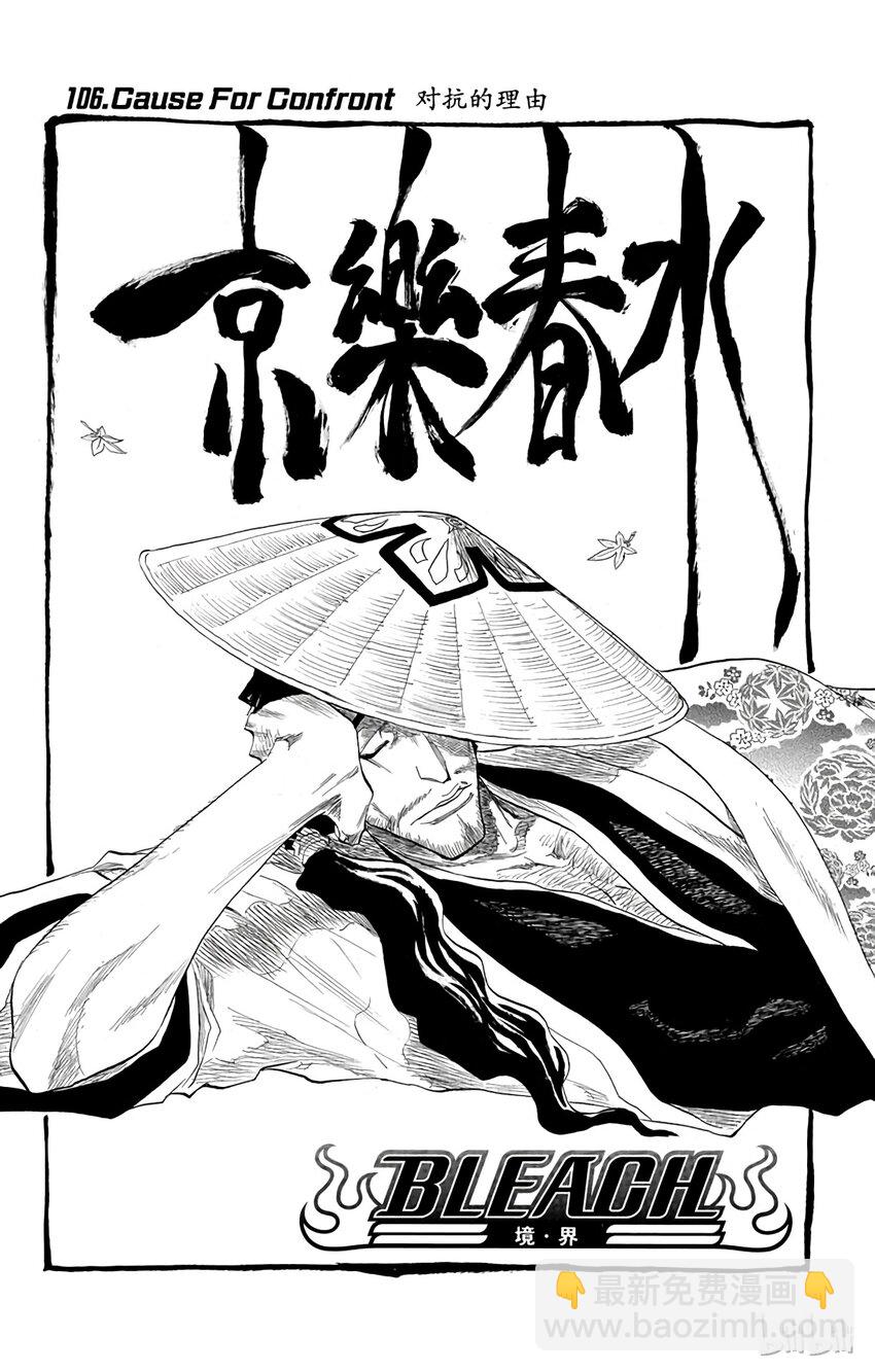 《境·界（死神）》106 第9页