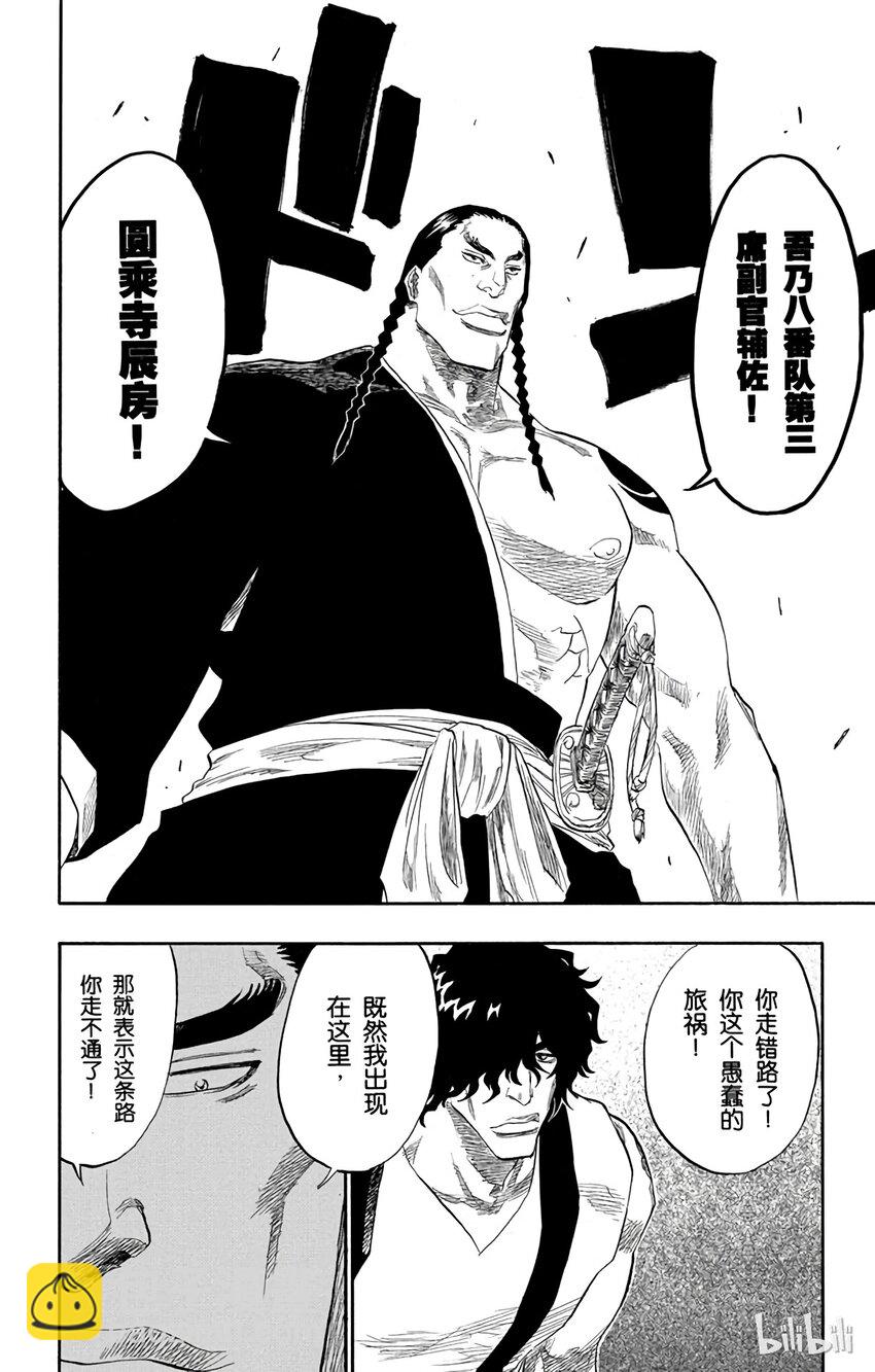 《境·界（死神）》105 第12页