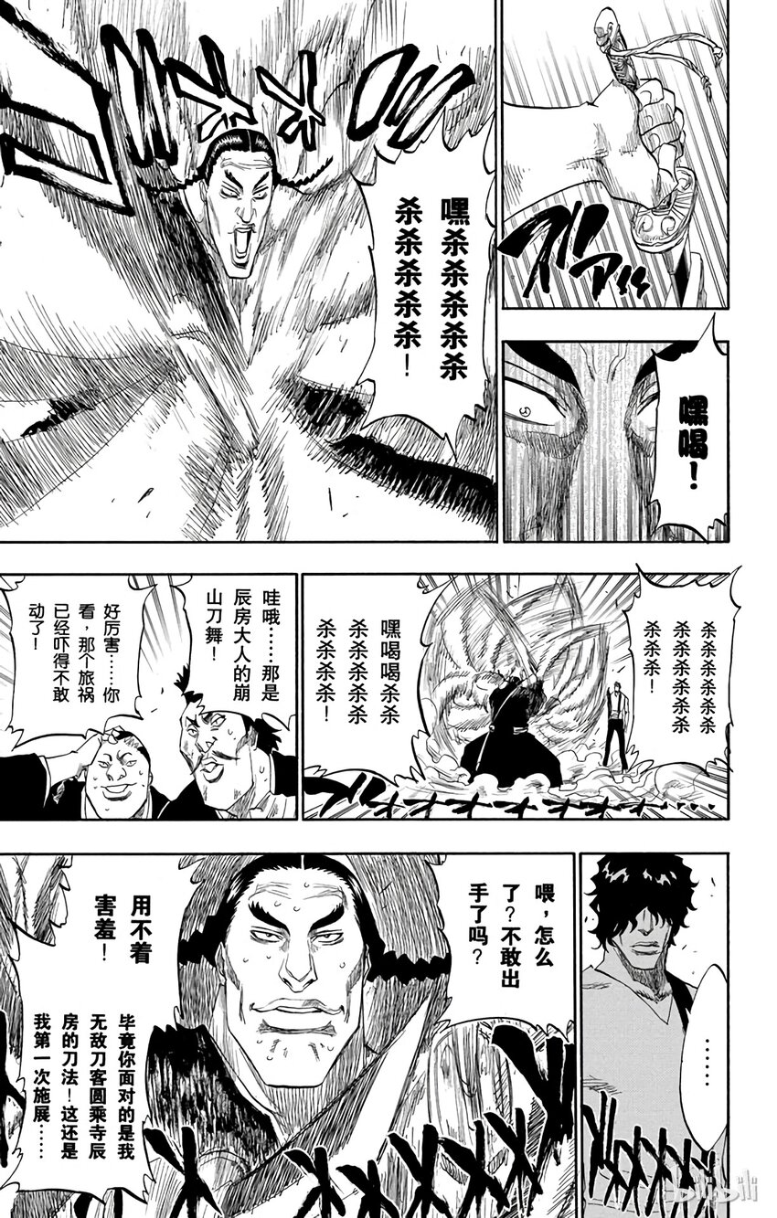 《境·界（死神）》105 第13页