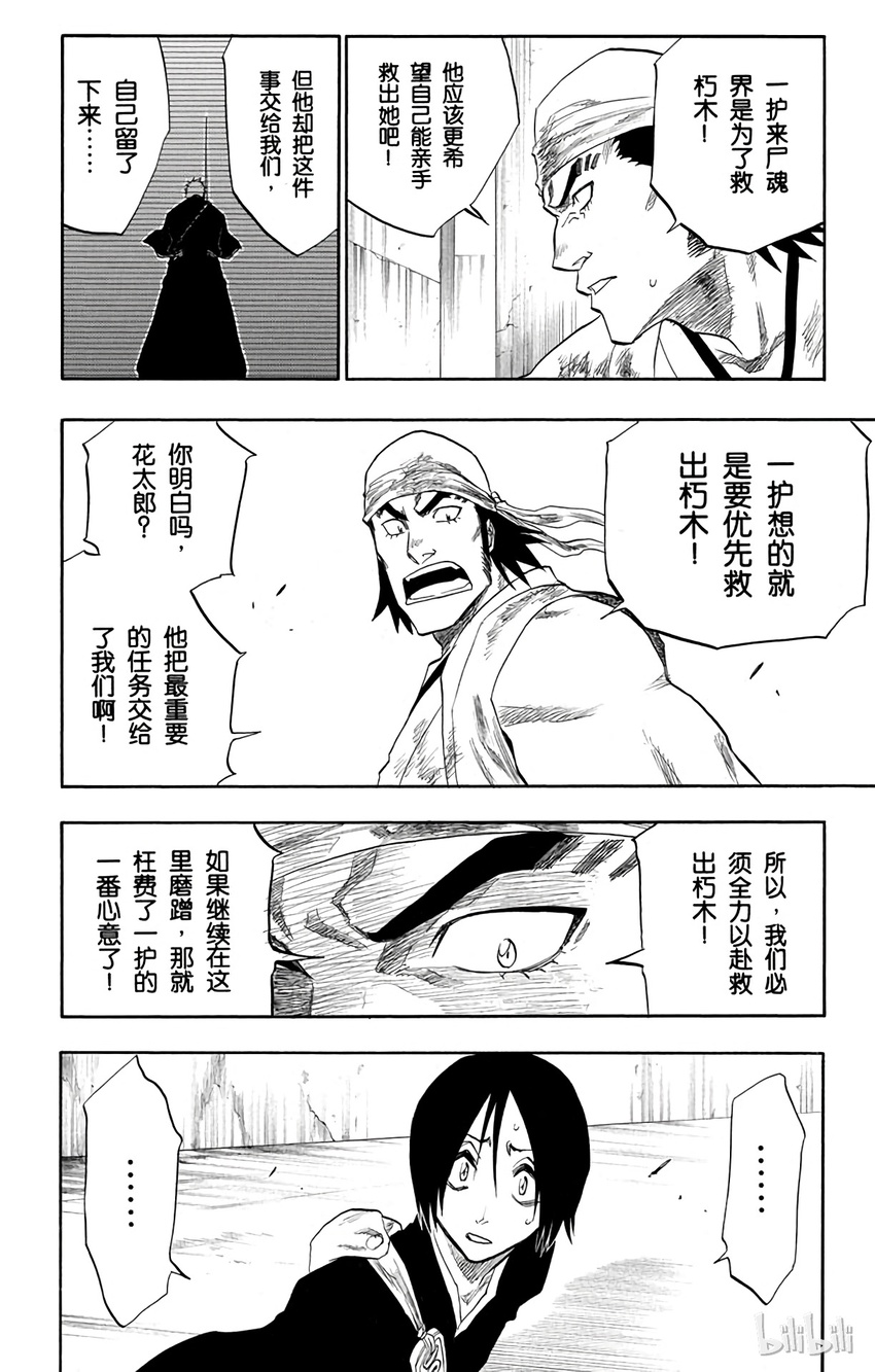 《境·界（死神）》105 第2页