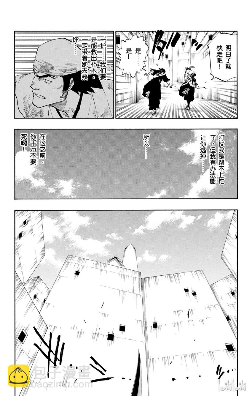 《境·界（死神）》105 第3页
