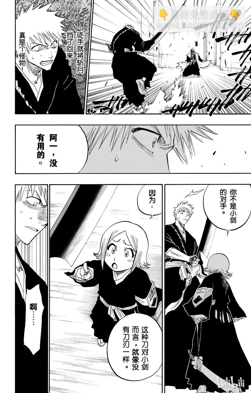 《境·界（死神）》105 第6页