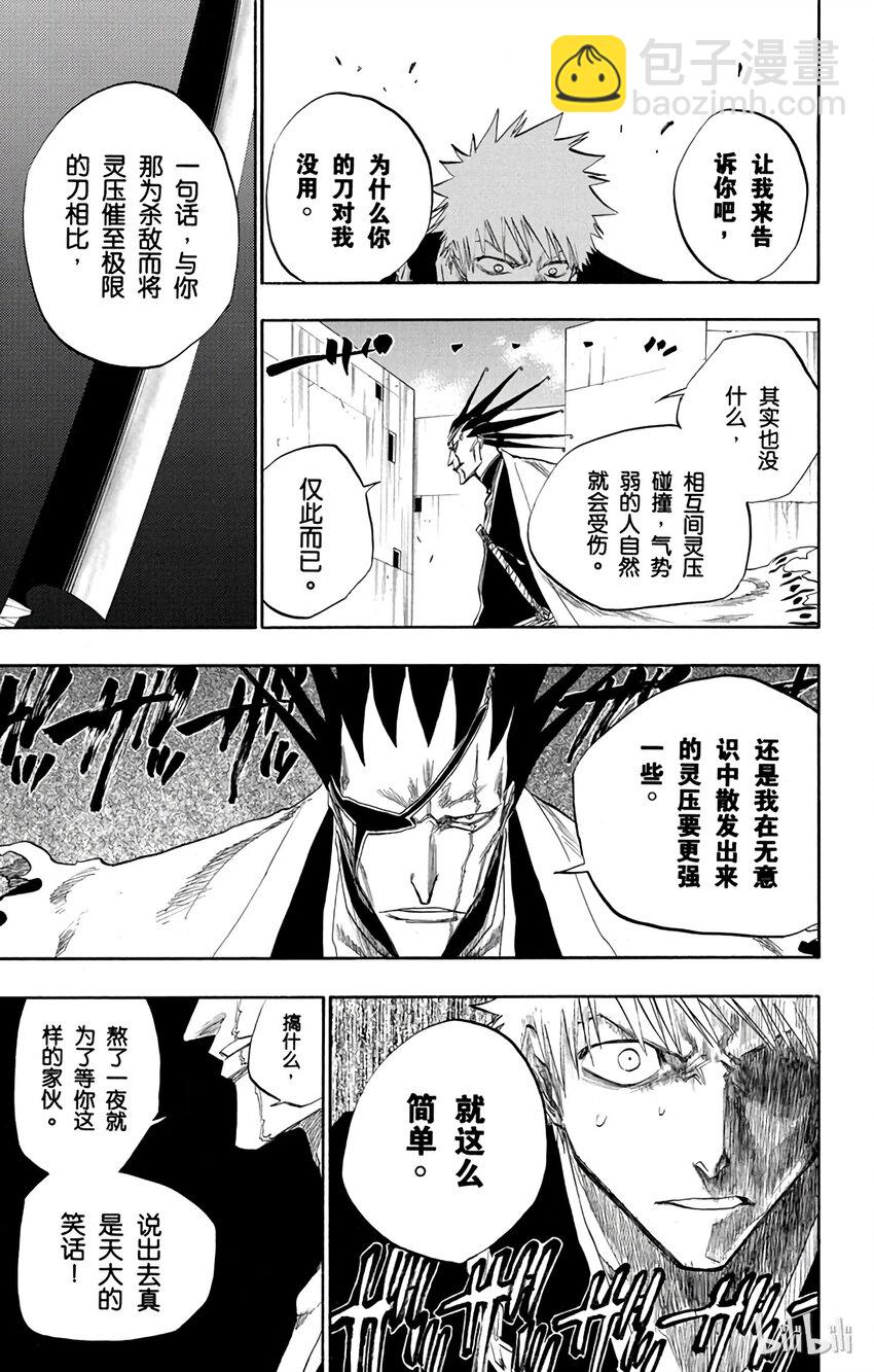 《境·界（死神）》105 第7页