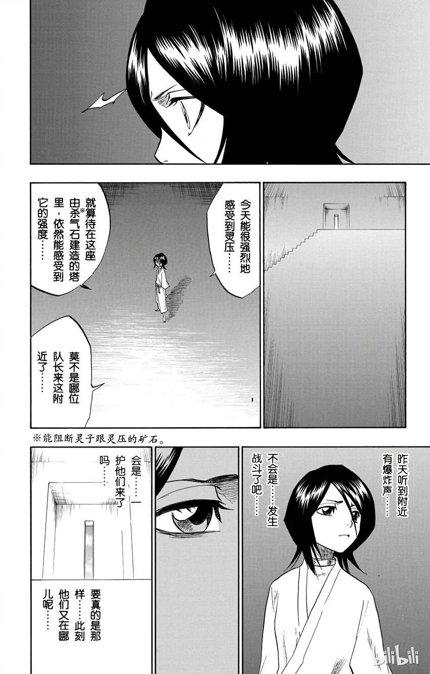 《境·界（死神）》104 第10页