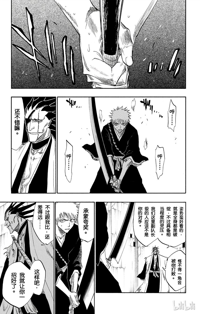 《境·界（死神）》104 第11页