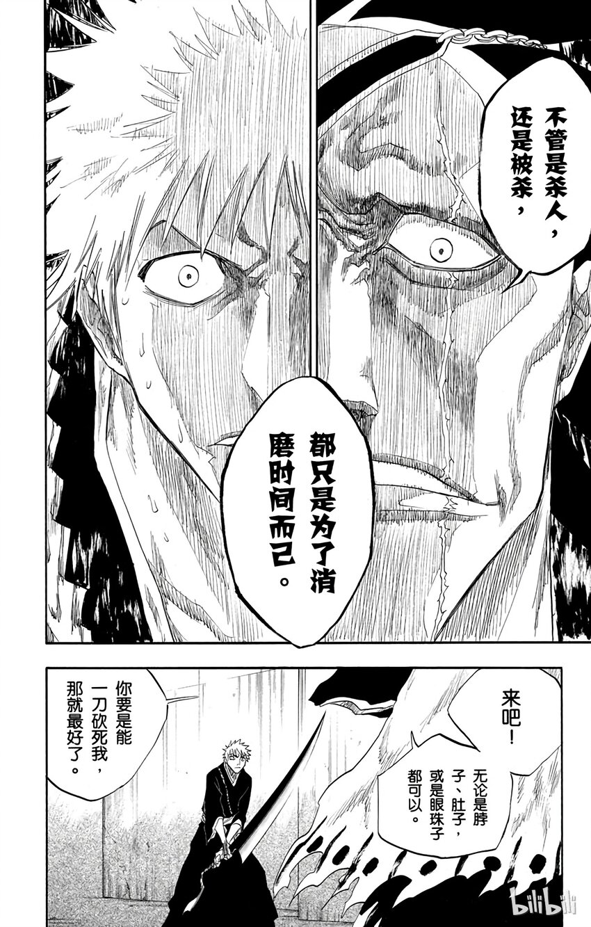 《境·界（死神）》104 第14页
