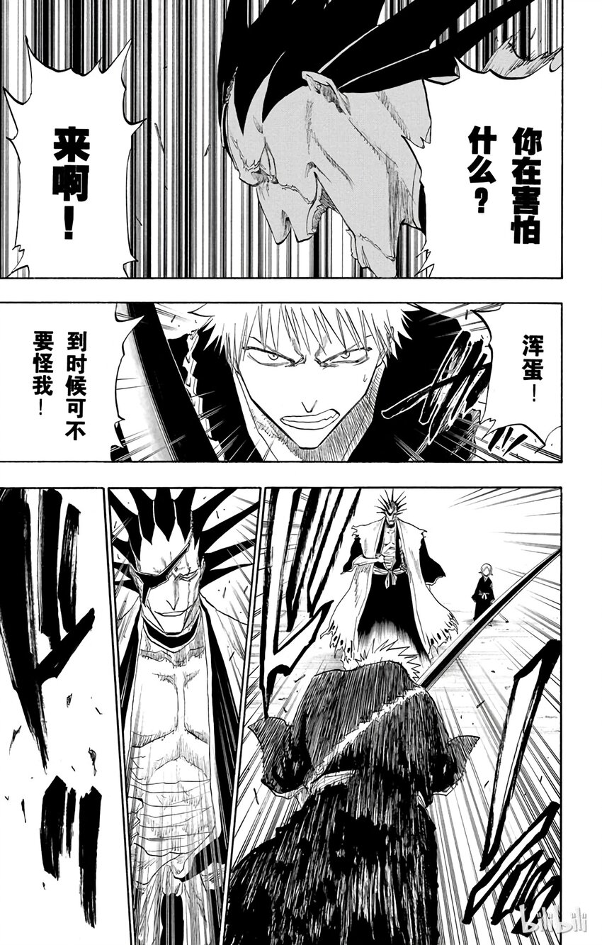 《境·界（死神）》104 第15页