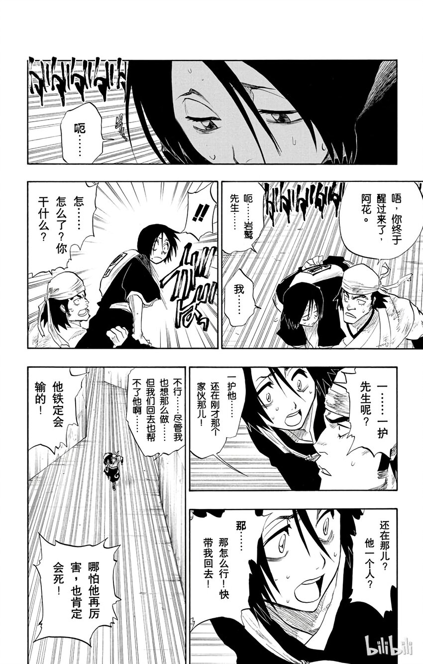 《境·界（死神）》104 第16页