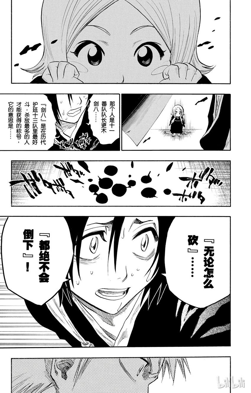《境·界（死神）》104 第17页