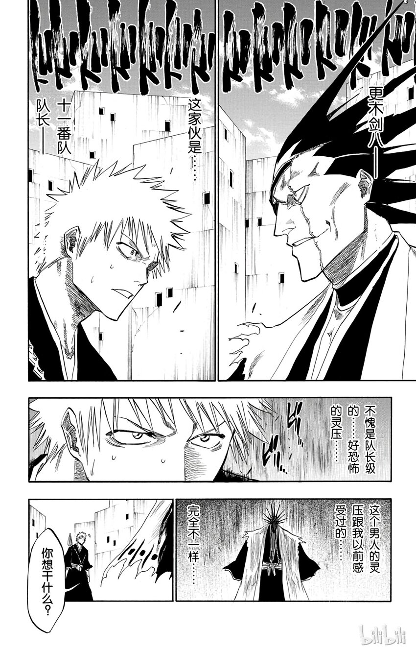 《境·界（死神）》104 第2页
