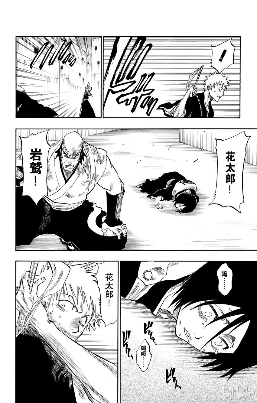 《境·界（死神）》104 第4页