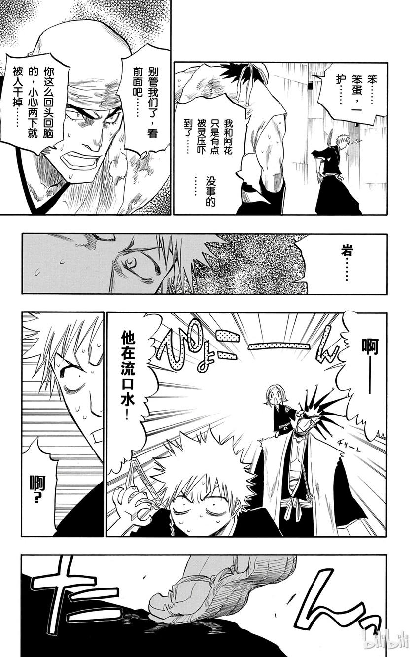 《境·界（死神）》104 第5页