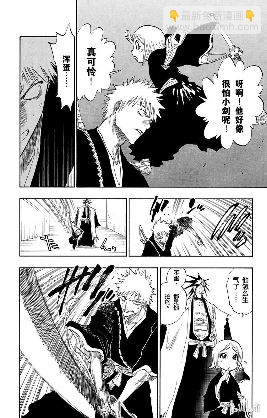 《境·界（死神）》104 第6页