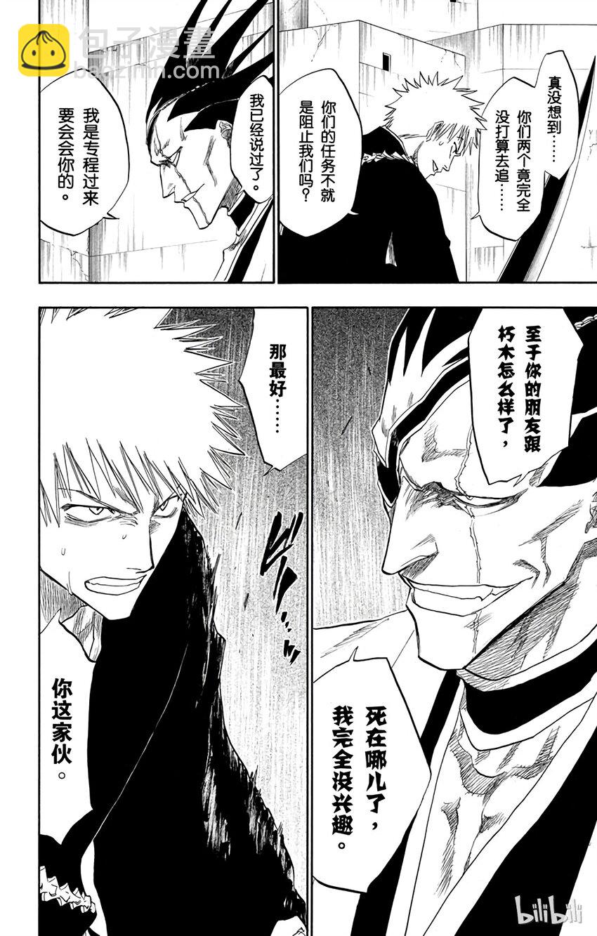 《境·界（死神）》104 第8页