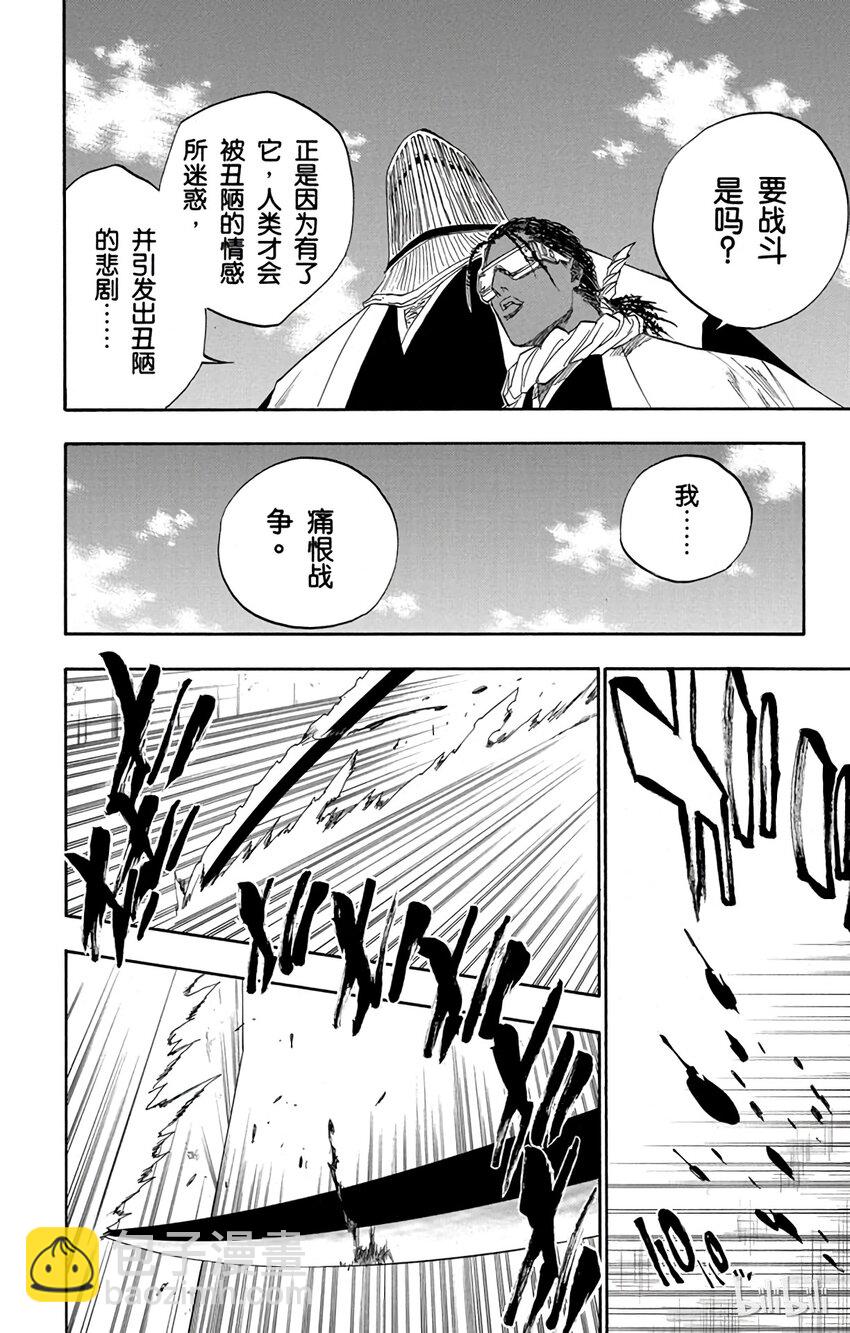 《境·界（死神）》109 第10页