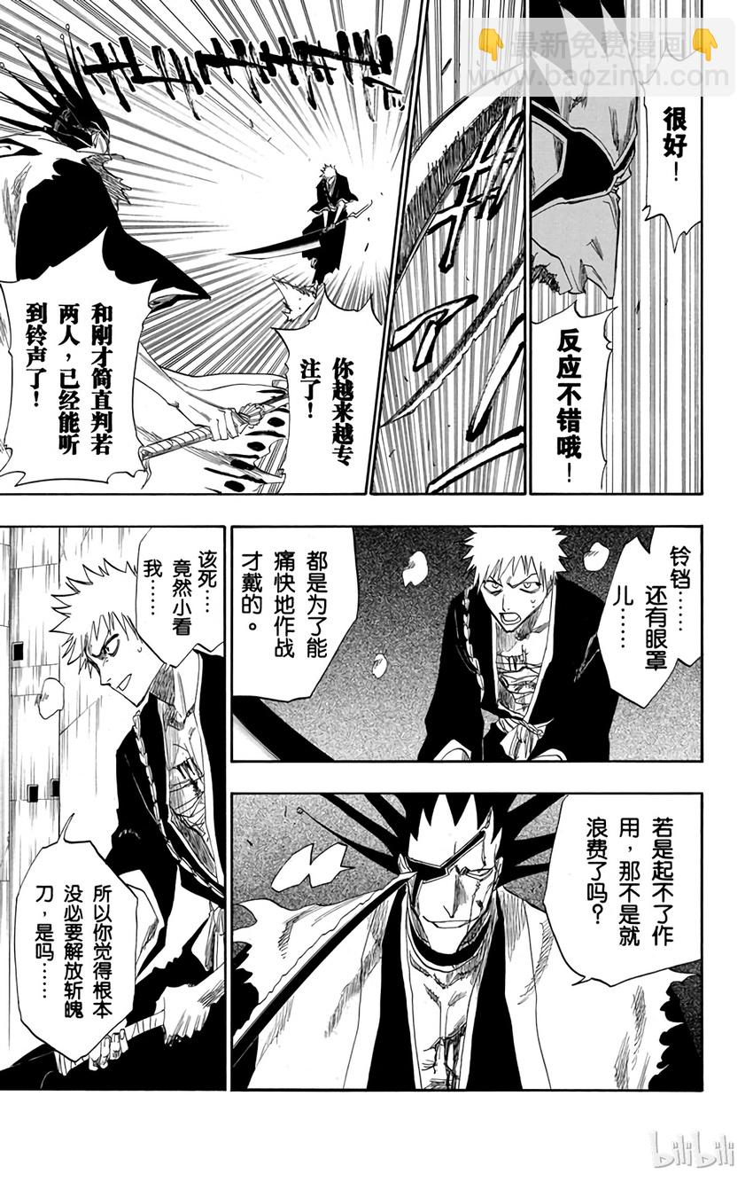 《境·界（死神）》109 第15页