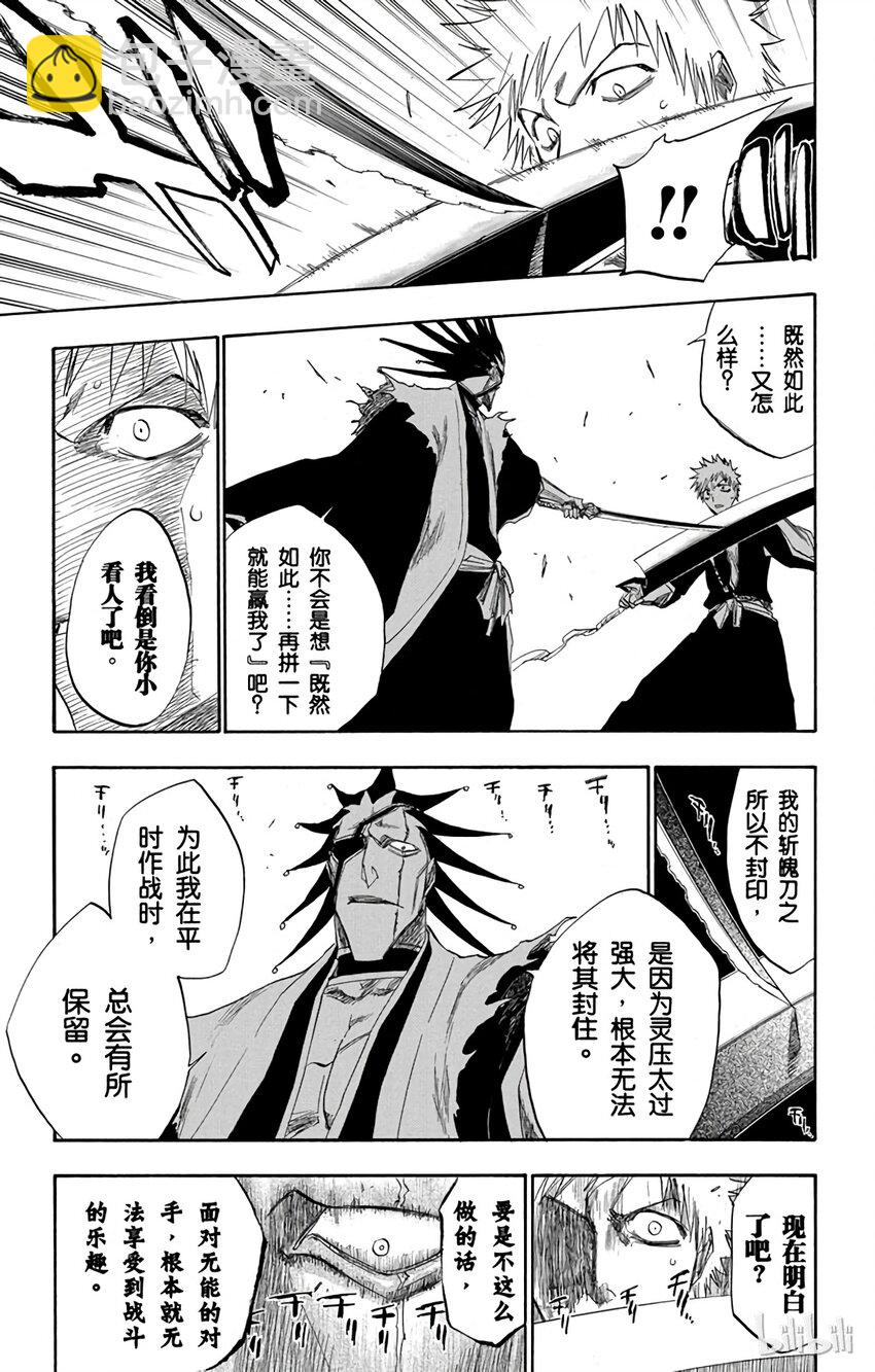 《境·界（死神）》109 第17页