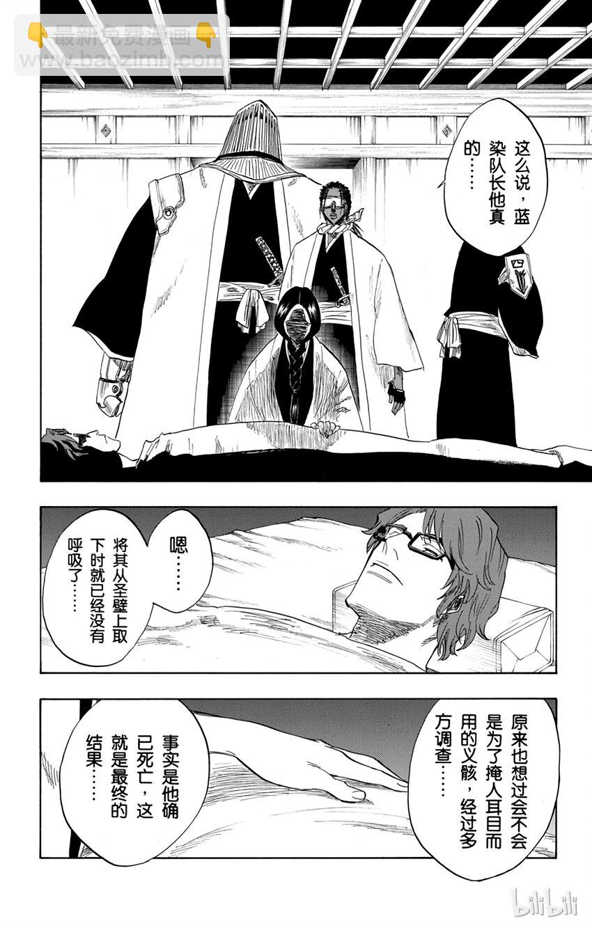《境·界（死神）》109 第6页