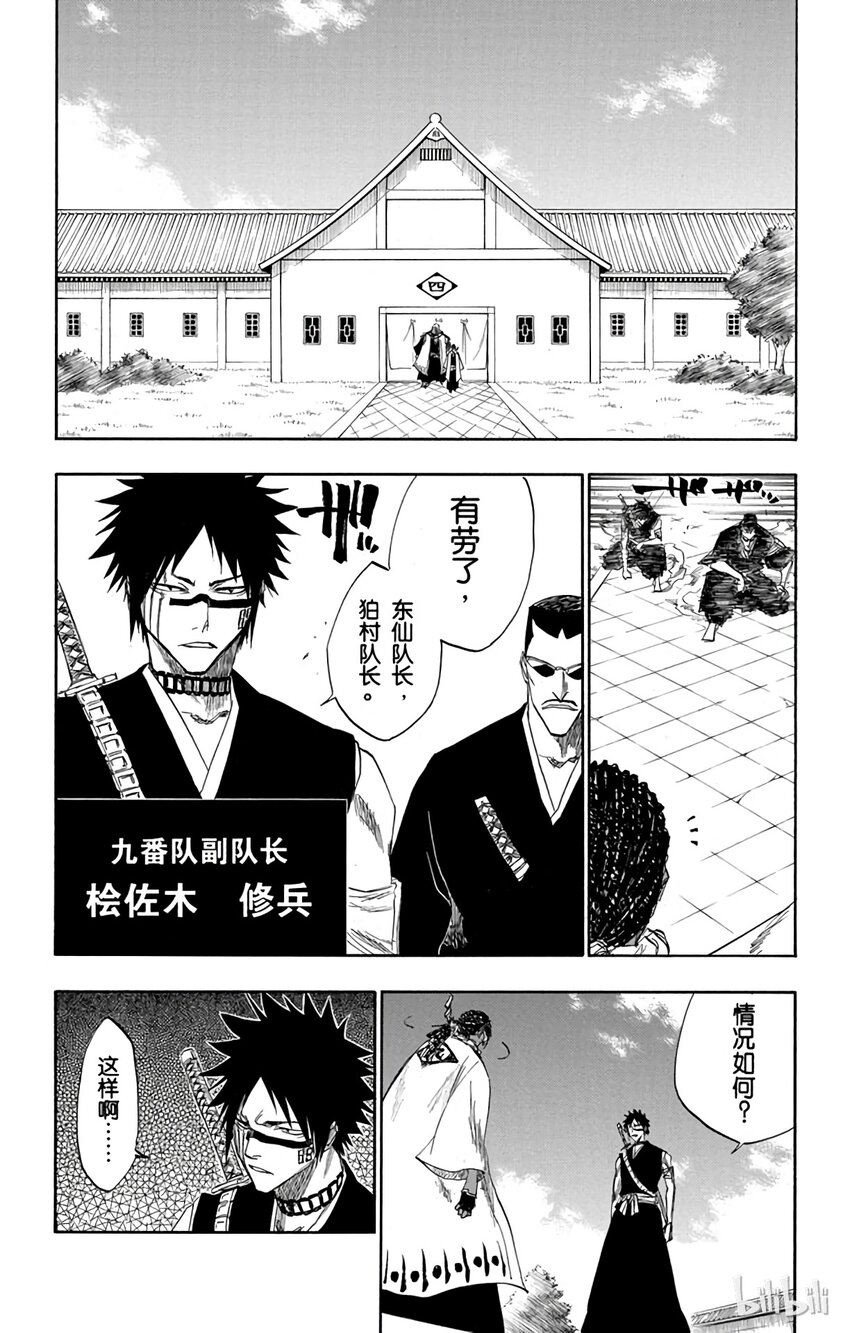 《境·界（死神）》109 第8页