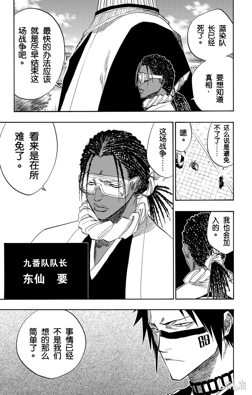 《境·界（死神）》109 第9页