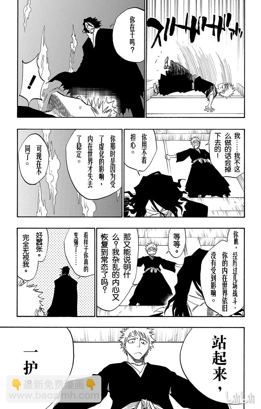 《境·界（死神）》110 第13页