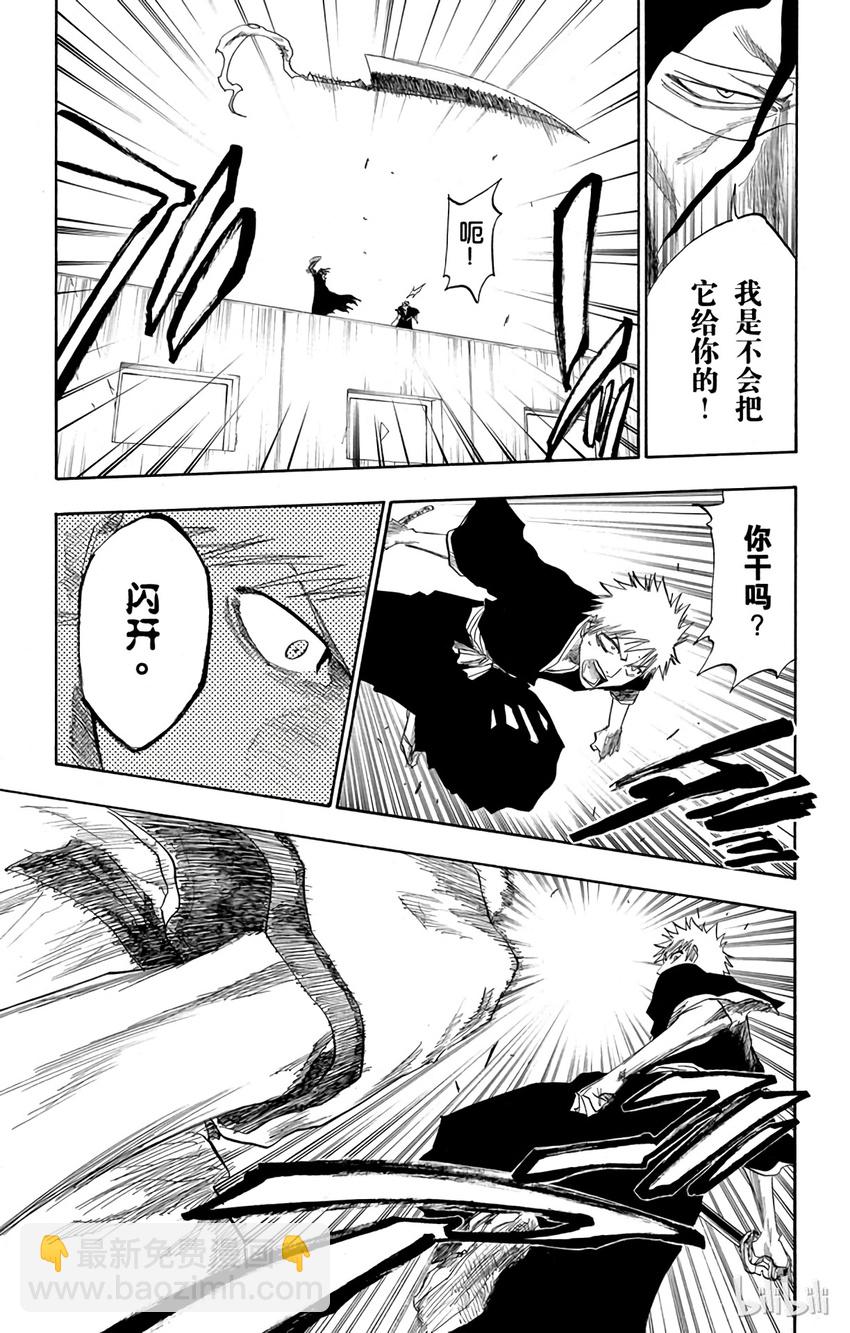 《境·界（死神）》110 第15页