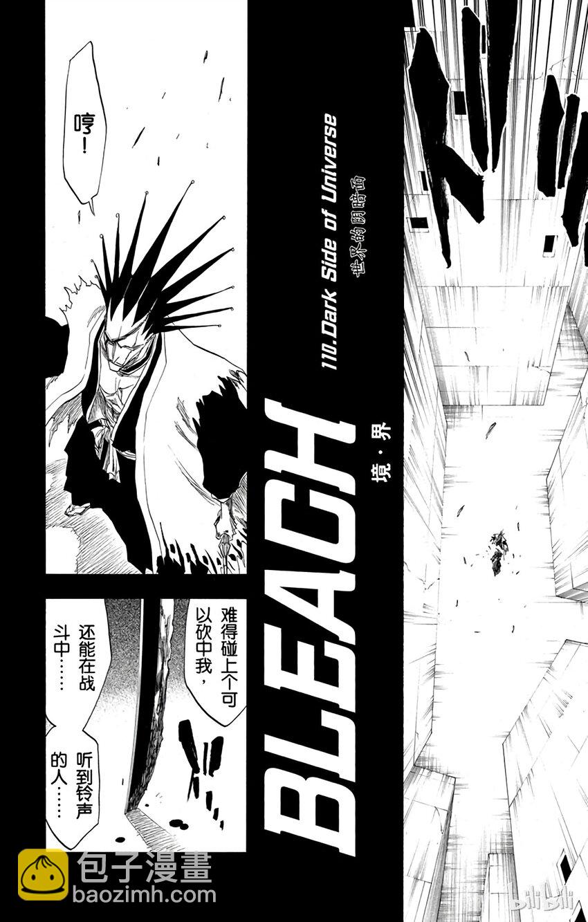 《境·界（死神）》110 第2页