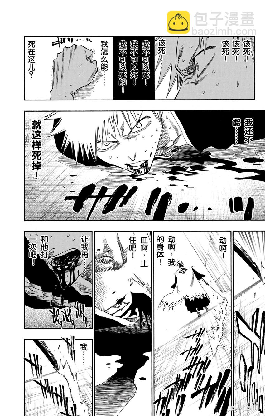 《境·界（死神）》110 第4页