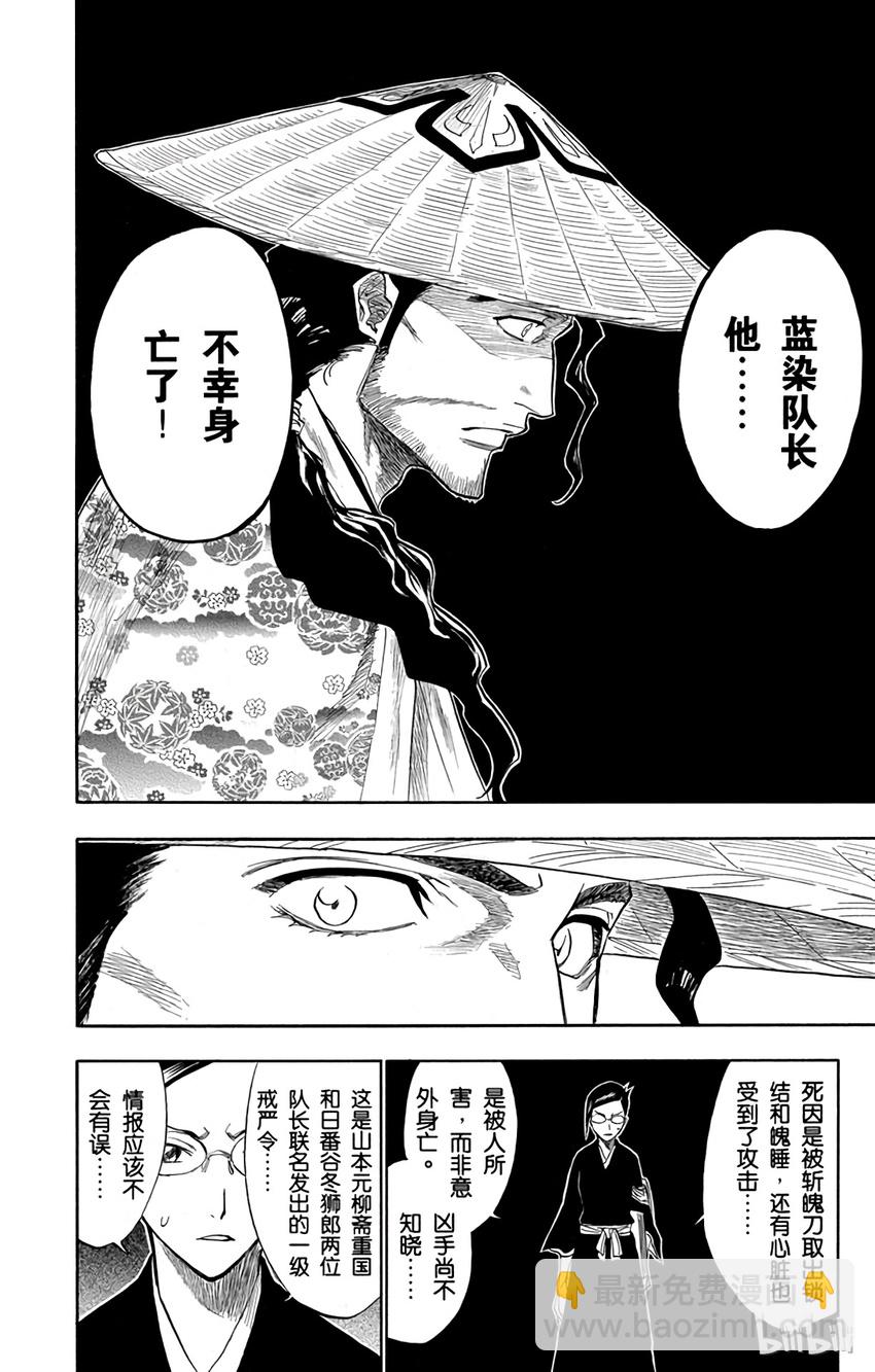 《境·界（死神）》108 第10页
